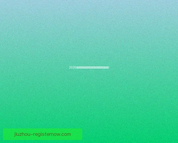 2026世界杯夺冠热门球队赔率深度解析与赛程趋势预测