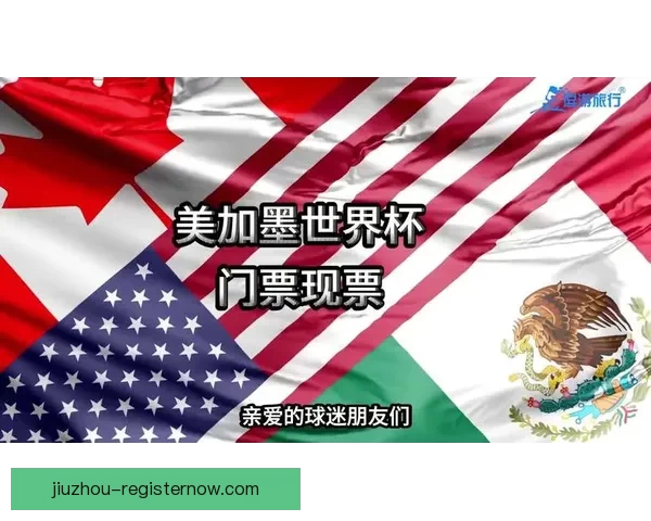 2026世界杯竞猜网站全面上线 参与预测赢取丰厚奖励